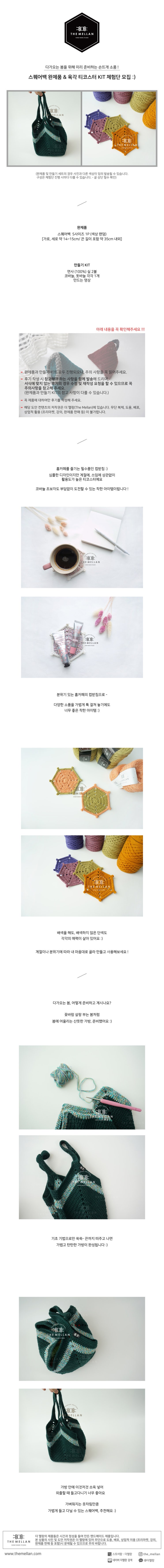 더멜랑 스퀘어백, 육각 티코스터 만들기 더멜랑 스퀘어백, 육각 티코스터 만들기