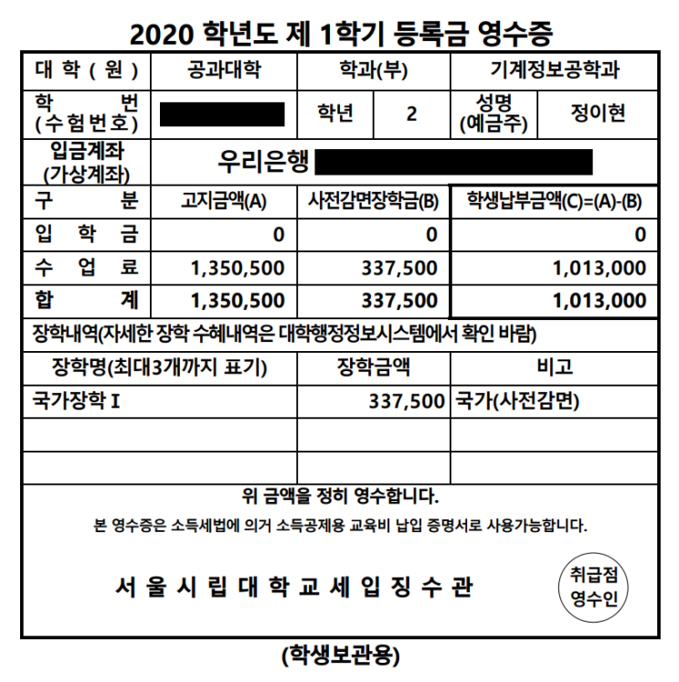  전액 국가장학금 지원을 받는 서울시립대 학생의 소망