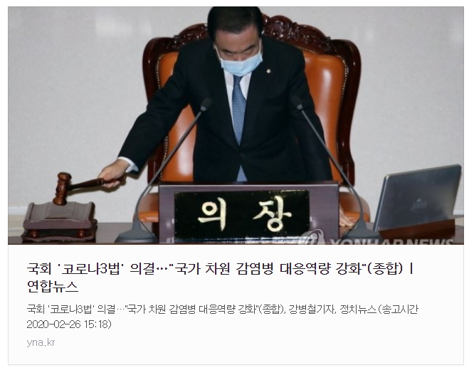  국회 코로나삼법의결, 마스크 수출금지등 핫한 뉴스 내용살펴보세요!
