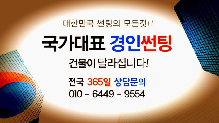  아산 사무실 상가 유리창문썬팅 시선차단썬팅 시트지시공 창문썬팅 / 아산 천안 건물 통유리창썬팅 햇빛차단썬팅 외부시선차단썬팅