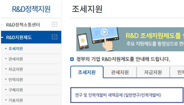  연구소 연구원 고용지원금은 연구인력개발비 세액공제를 적용해도 되는가,