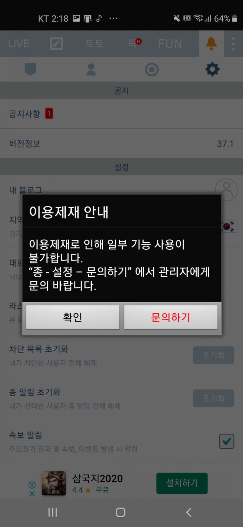 라이브스코어 계정확인/탈퇴하기(동영상있음), 라이브스코어 피해는? : 네이버 블로그