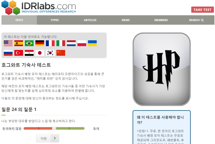  [해리포터 호그와트 기숙사 테스트] 재미로 하는 심리테스트, 해리포터 심리테스트, 기숙사 테스트!