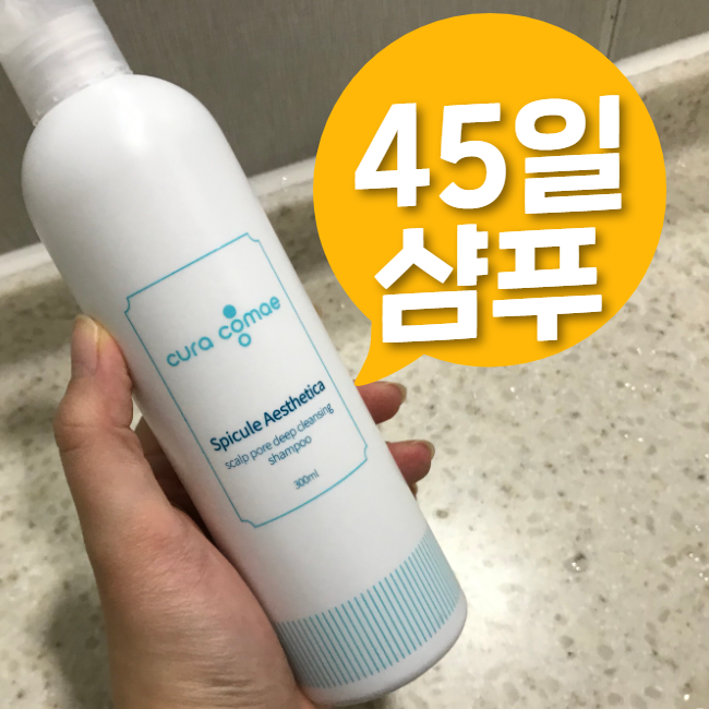  지루성 두피염 증상 두피껍질까지 45일샴푸효과 좋아요