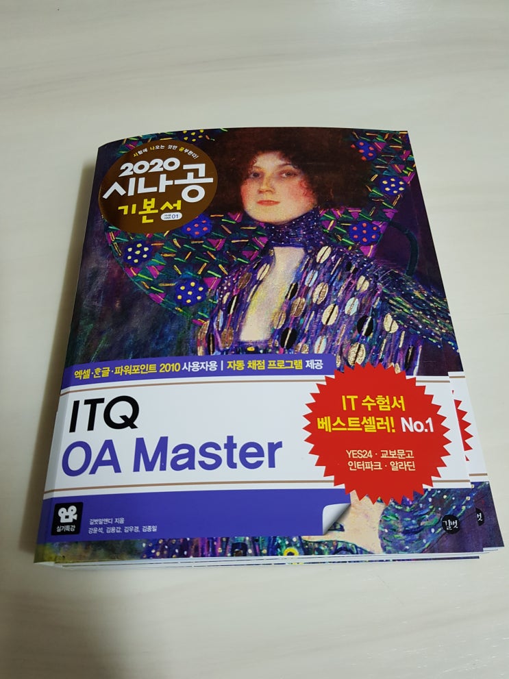  ITQ교재 시나공 OAMASTER 엑셀 한글 파워포인트를 한번에 공부