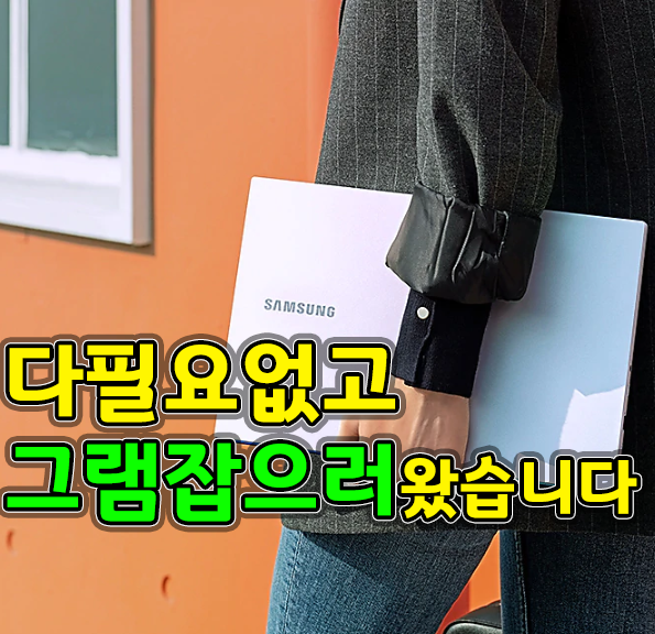  내 지갑만큼 얇아진 갤럭시북 이온 15인치, 13인치