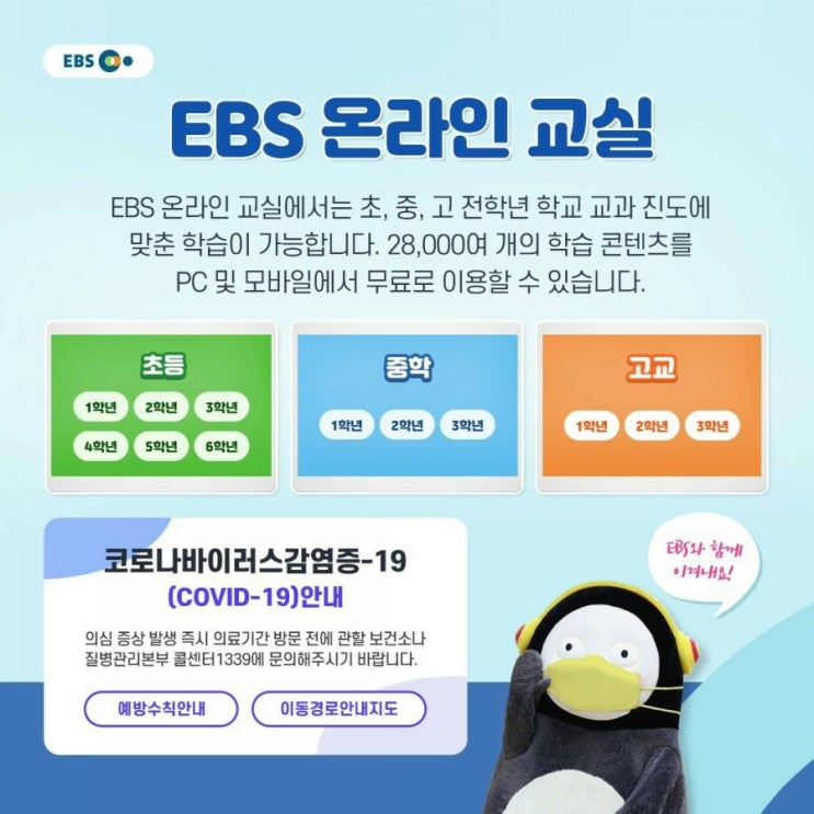  EBS 온라인교실