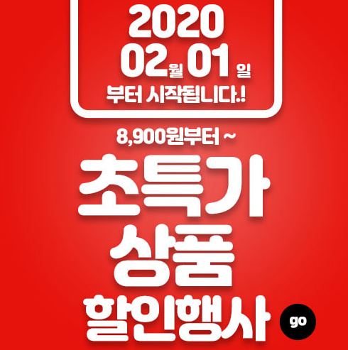 초특가 할인행사 핫코드 3월 4월 할인코드 남자의류 쇼핑몰 추천 빅사이즈 취급