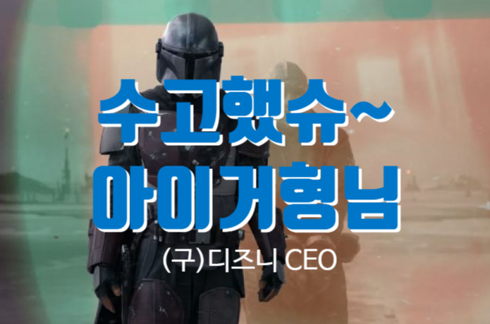  월간 월트디즈니? 미래에셋대우 디즈니 리포트 ㅠ