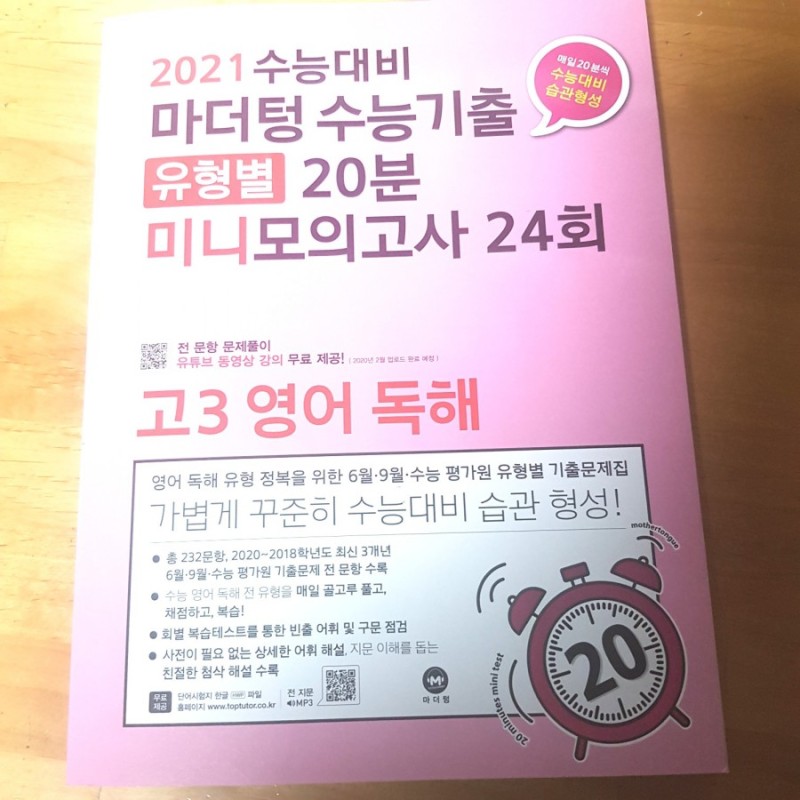 마더텅 분홍이-2021수능대비 수능기출[유형별]20분 미니모의고사~ : 네이버 블로그