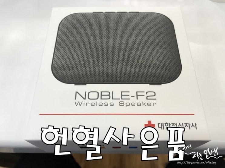  [헌혈 사은품] 헌혈의집 노원센터에서 헌혈하고 블루투스 스피커 득템