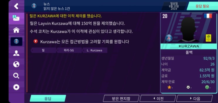  [FMM2020 이적시장 버그] 150억 선수를 3500억에 파는 치명적인 버그. 이적버그 빨리 고쳐주세요