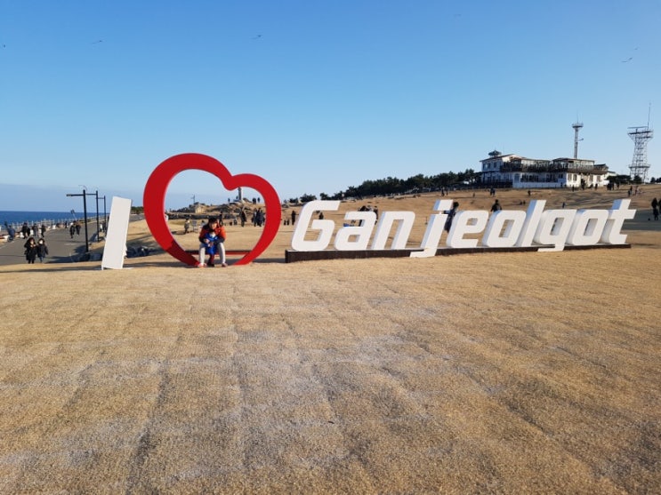  드라이브-간절곶