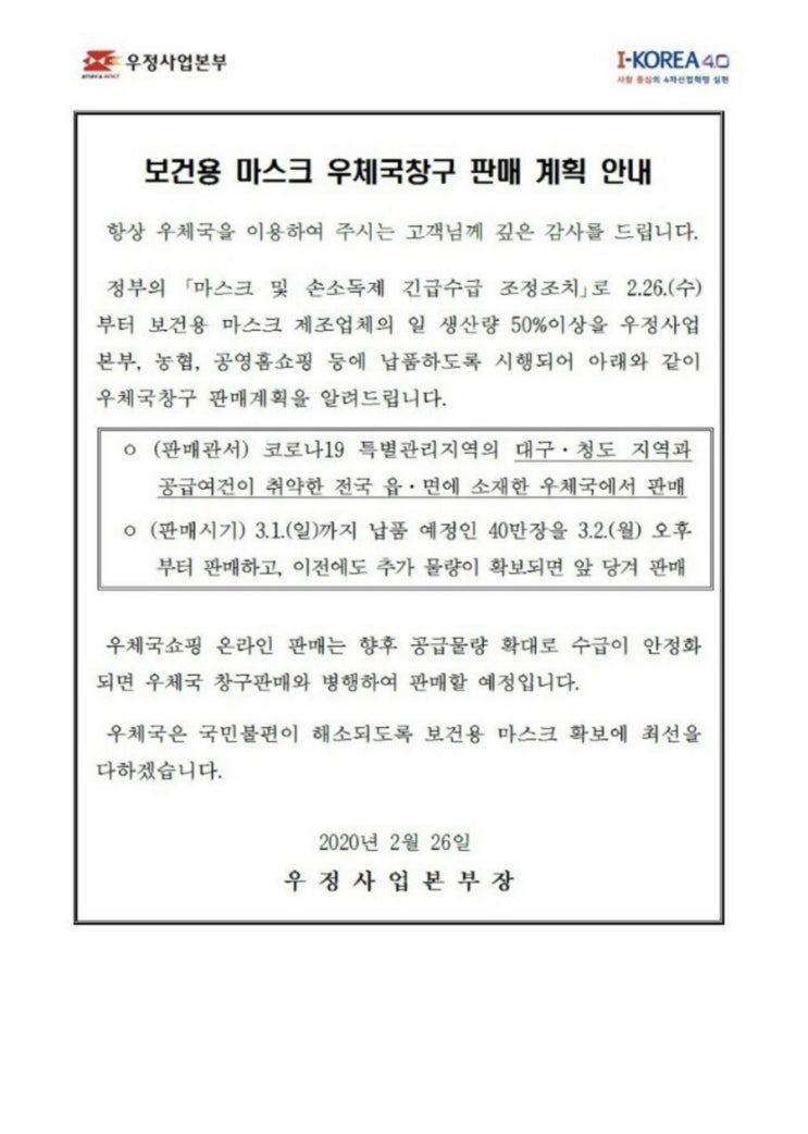  우체국쇼핑몰 / 우체국마스크 판매일정 - 우체국창구에서도 구매가능?