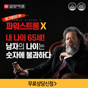  일양약품 파워스트롱엑스(X)가격! 남자갱년기증상이 있을 때!!