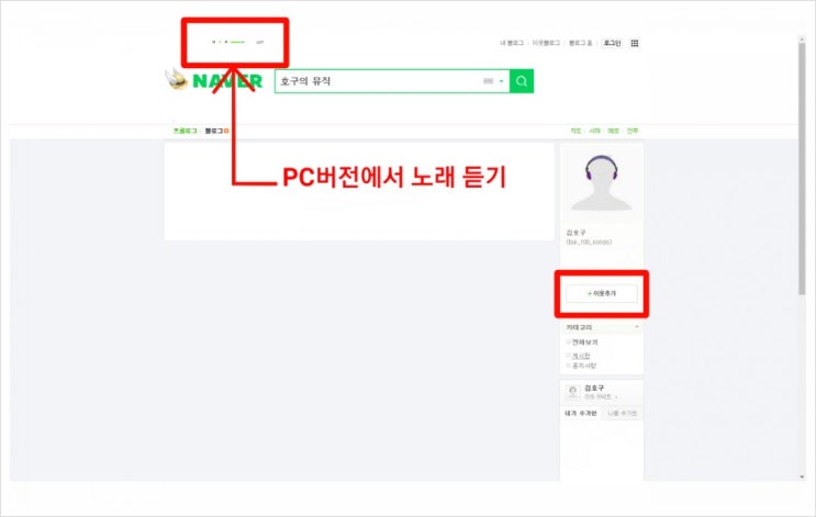 호구의 뮤직 pc버전으로 듣는 방법