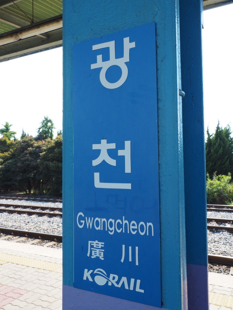 코레일 예매 세틀뱅크 간편현금결제 사용해서 기차표 간편하게 해결 : 네이버 블로그