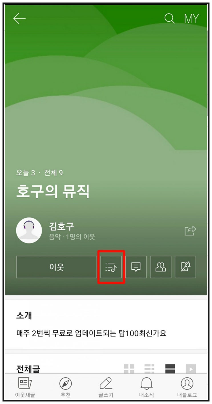  호구의 뮤직 모바일 듣는법