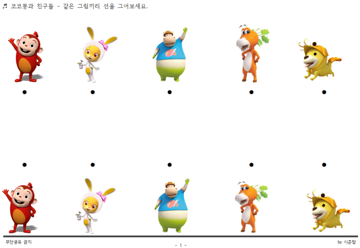 코코몽 세로 선긋기 활동지 공유
