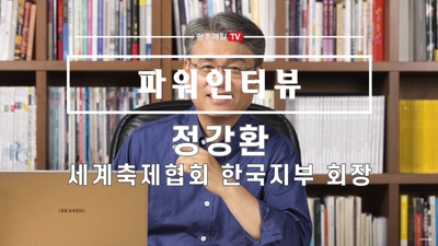  광주매일TV 파워인터뷰 2020.02.26 광주지역 축제전문가양성 개발자 인터뷰/세계축제협회한국지부 정강환회장/대한민국축제발전방향/축제산업화.