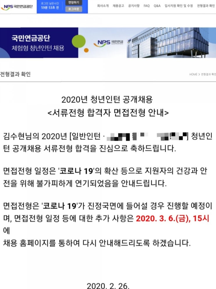  국민연금공단 체험형 인턴 서류 합격했어요!