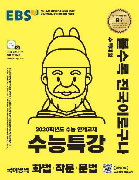  핫딜, EBS 수능특강 고등 국어영역 화법 작문 문법(2020):2020학년도 수능 대비 리뷰
