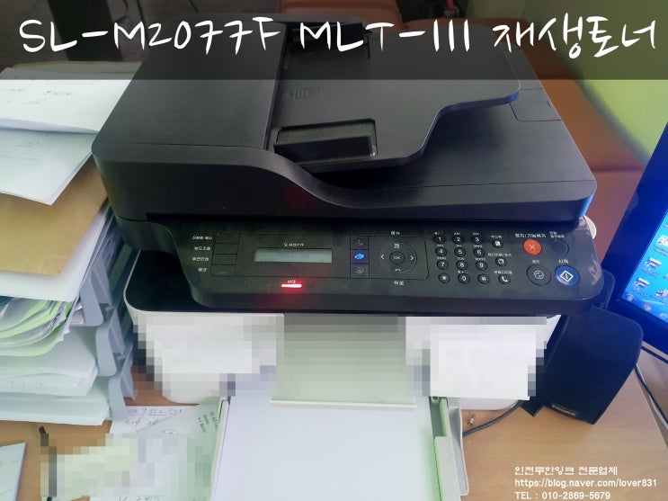  삼성레이저프린터 SL-M2077F 재생토너 MLT-111