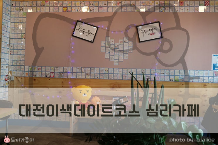 대전 이색데이트코스 심리카페 멘토 성격분석했어요 대전 이색데이트코스 심리카페 멘토 성격분석했어요