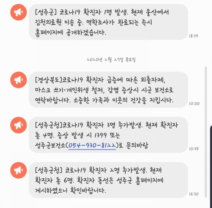  멘붕의 연속. 성주에도, 확진자가 떳습니다..