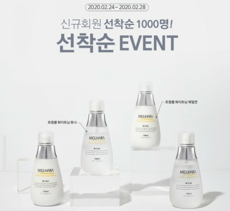 [공유] 미구하라 :: 기초화장품세트 9,900원 무료배송 이벤트!