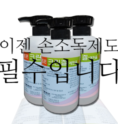  [가성비굿] 그린핑거 손소독제   내용   미리미리 준비하세요!!!