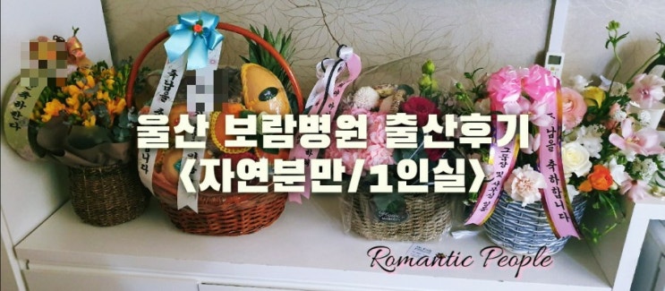 울산 보람병원 출산후기 울산 보람병원 출산후기