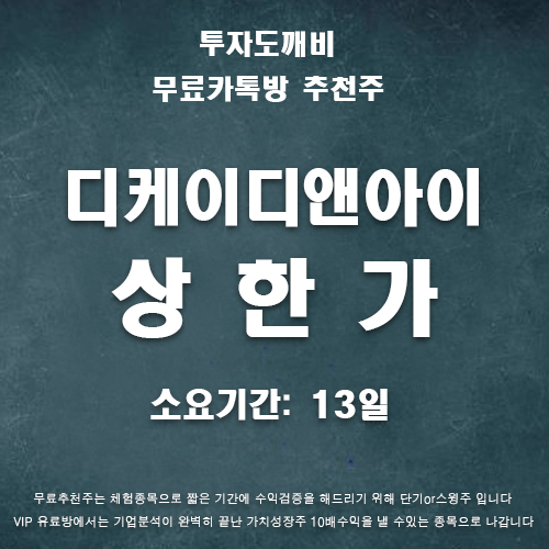 오늘 주식시장 주식 무료체험으로 소소한 수익 (feat.투자도깨비)