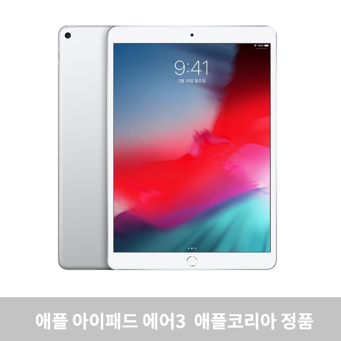  [대박세일] iPad Air 3세대 105인치 WiFi 256GB  실버 MUUR2KHA  -857,000원-