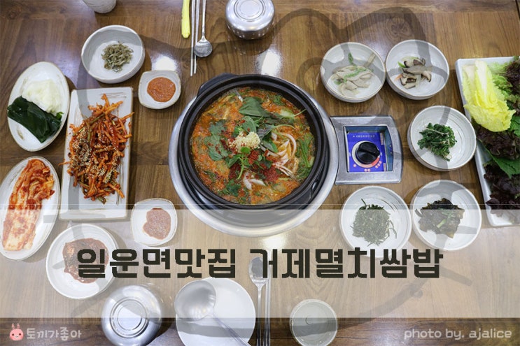 일운면맛집 거제멸치쌈밥 지금이 제철이래요! 일운면맛집 거제멸치쌈밥 지금이 제철이래요!