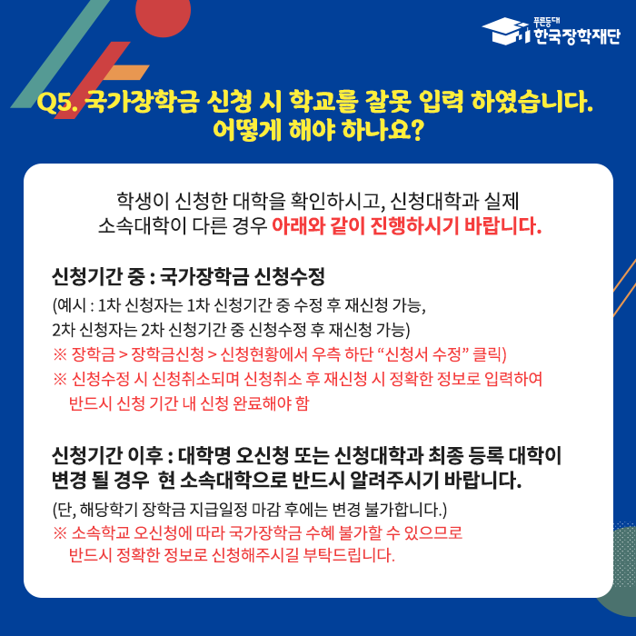 국가장학금 자주 묻는 질문 모음 FAQ : 네이버 블로그 국가장학금 자주 묻는 질문 모음 Faq : 네이버 블로그