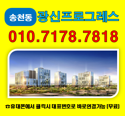  전주 송천동 광신프로그레스 아파트 분양 즉시 입주 가능