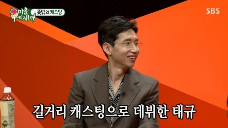 양아치로 데뷔한 봉태규  길거리 캐스팅