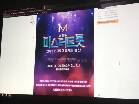  미스터트롯 콘서트 울산 인터파크 해외에서 인터파크 티켓팅 예매성공 방법