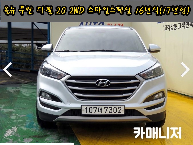 올뉴 투싼 디젤 2.0 2WD 스타일 스페셜등급 딜러전산 중고차시세 확인하세요.16년식(17년형) *판매완료*
