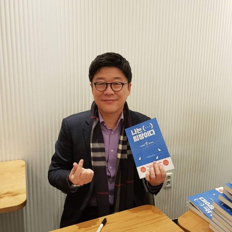  나는 (***) 팀장이다