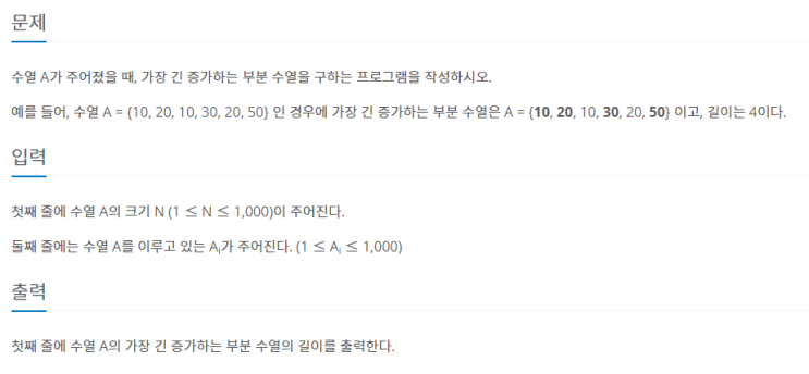 백준 11053번 파이썬(with python) 가장 긴 증가 수열. 동적계획법(Dynamic programming) 백준 11053번 파이썬(with python) 가장 긴 증가 수열. 동적계획법(Dynamic programming)