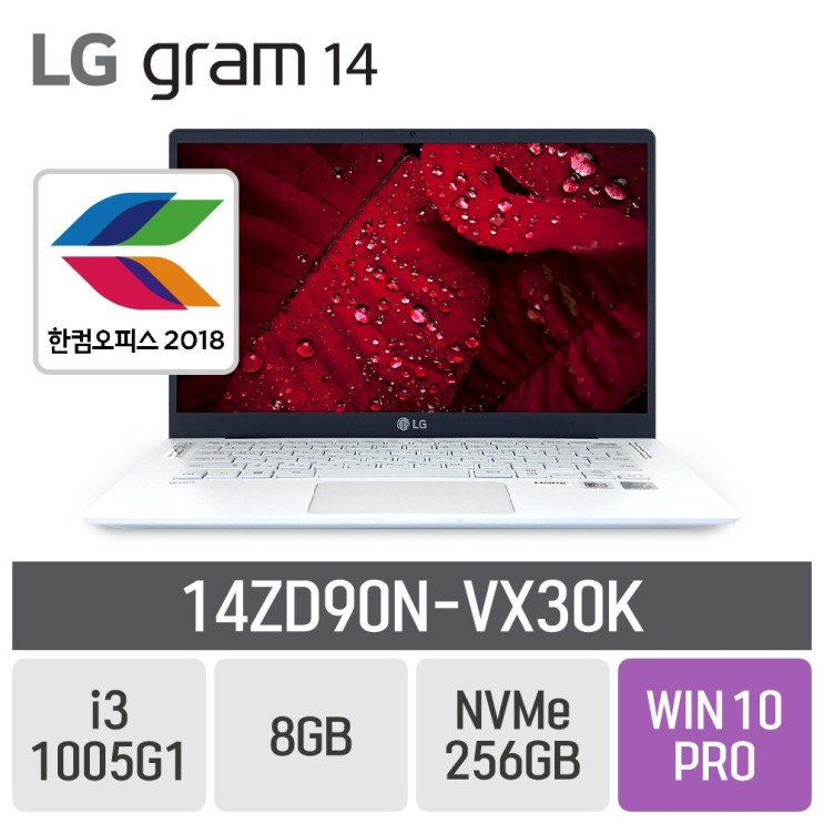lg노트북  LG 그램14 2020 14ZD90NVX30K 한컴오피스 이벤트 8GB SSD 256GB 포함  강력추천 합니다!