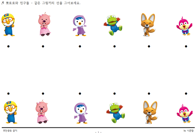  뽀로로 세로 선긋기 활동지 공유