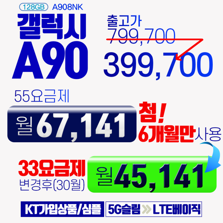  인기 갤럭시 삼성 갤럭시 A90 SMA908NK특가 기기값 399700원 통신사할부이용시연락요망 MA908NK  -100원-