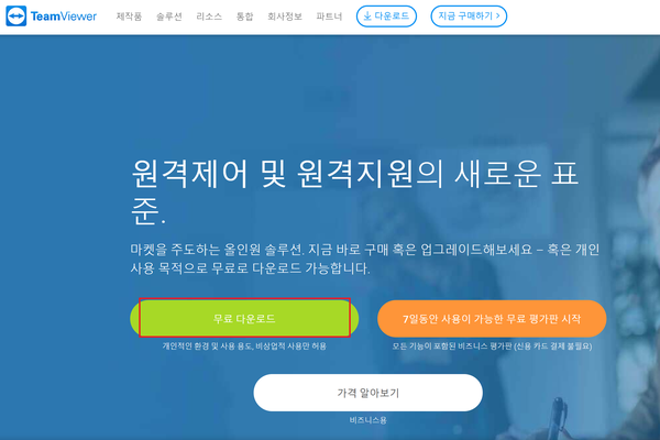  코로나 재택근무자를 위한 원격접속방법 2가지(팀뷰어, 크롬 원격 데스크톱)