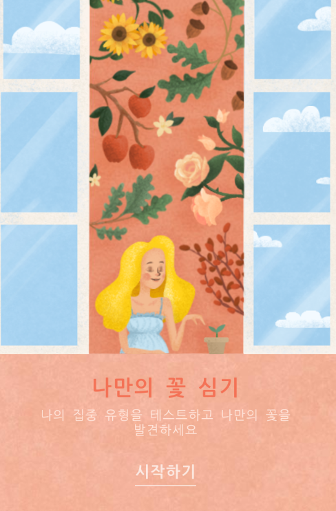  forest 집중유형심리테스트