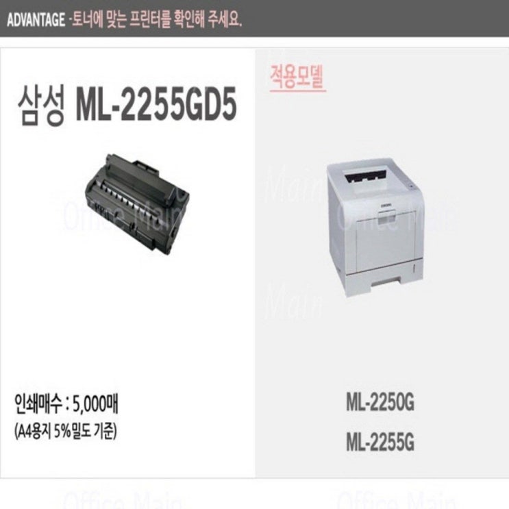 [추천특가] ML-2255GD5 호환 재생토너 삼성 ML-2255G (5000매) 일반재생   45,550원 최고