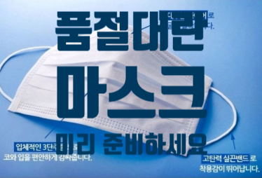  [가성비굿]  일회용 마스크 이젠 필수품인 코로나19 품절전에 미리미리 준비하세요!!!