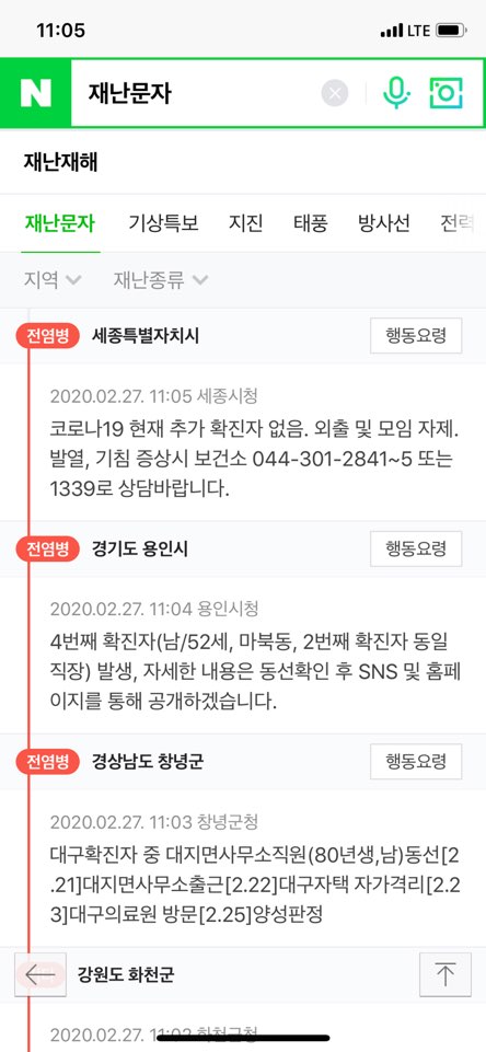 아이폰 재난문자 다시보기 - 사라진 재난문자 다시보고싶다면